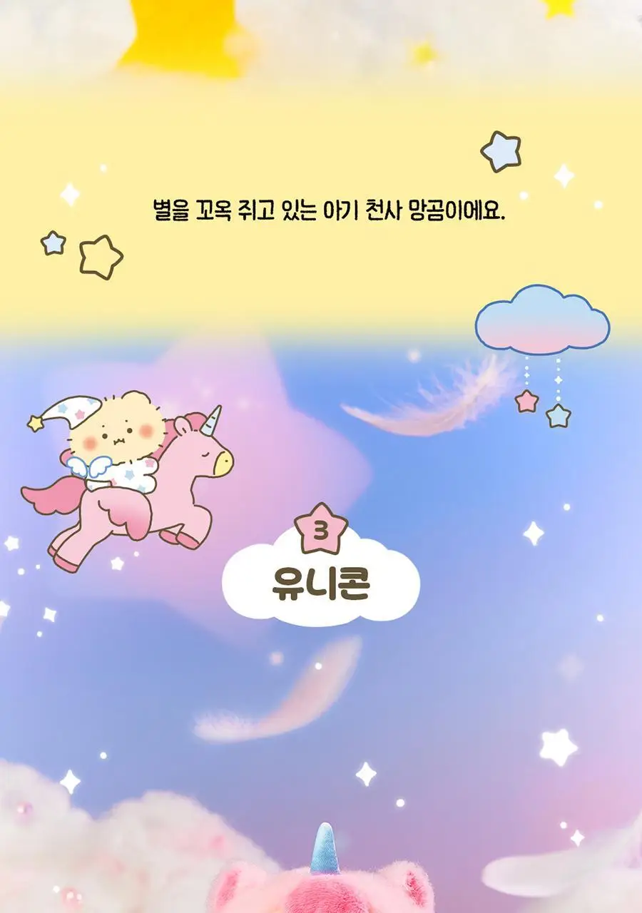 [망곰 콜라보] 인형키링 5종 (아기천사/프루티스위츠) 상세페이지 8